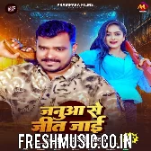 Janua Se Jeet Jaai (Pramod Premi Yadav)