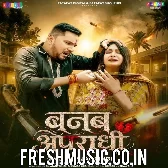 Banab Apradhi (Gunjan Singh)