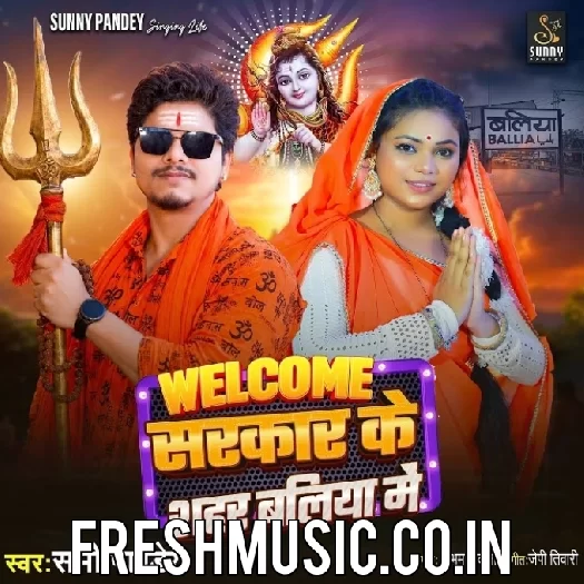 Welcome Sarkar Ke Sahar Ballia Me (Sunny Pandey)