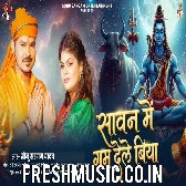 Sawan Me Gam Dele Biya (Sonu Sargam Yadav)