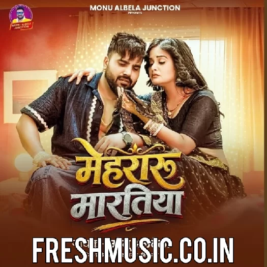 Mehararu Maratiya (Monu Albela)