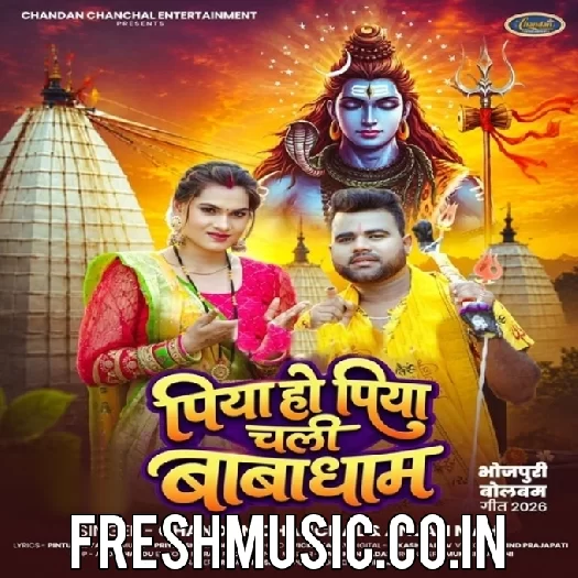 Piya Ho Piya Chali Babadham (Chandan Chanchal, Anjali Mahi)