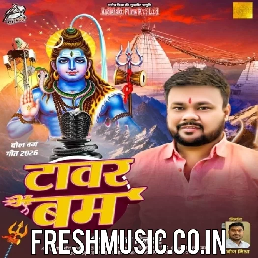Tower Bam (Deepak Dildar)