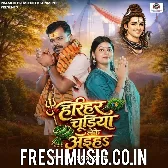 Hariyar Chudiya Leke Aiha (Pramod Premi Yadav)