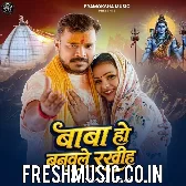 Baba Ho Banawale Rakhiha (Pramod Premi Yadav)