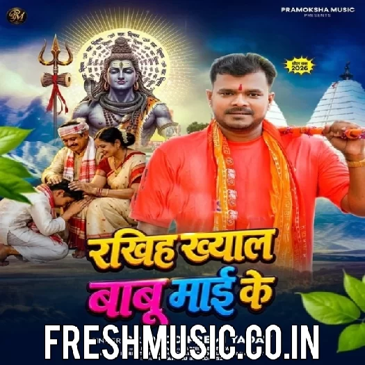 Rakhiha Khyal Babu Maai Ke (Pramod Premi Yadav)