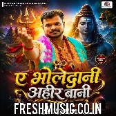Ae Bholedani Ahir Bai (Pramod Premi Yadav)