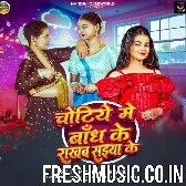 Chotiye Me Bandh Ke Rakhab Saiyan Ke (Khushi Kakkar)