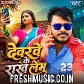 Devarwe Ke Rakh Lem (Pramod Premi Yadav)