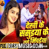 Dekhi Ke Sasuiya Ke Lage Mirchaiya (Khushi Kakkar)