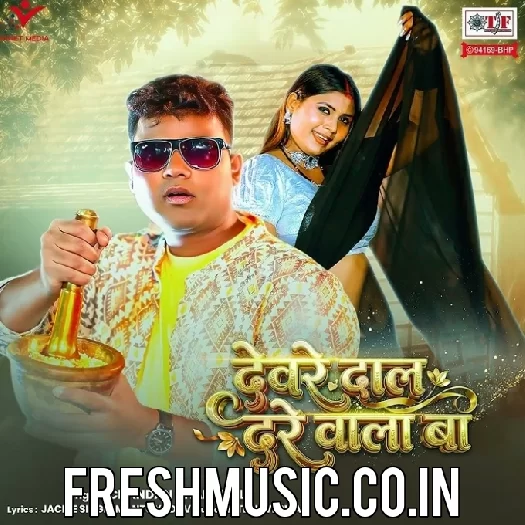 Deware Daal Dare Wala Ba (Chandan Chanchal)