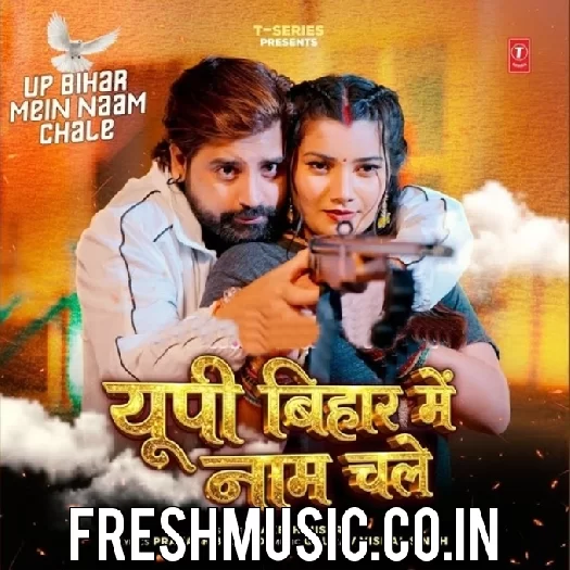 UP Bihar Me Naam Chale (Rakesh Mishra)