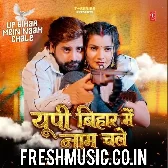 UP Bihar Me Naam Chale (Rakesh Mishra)