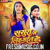 Sasura Me Lik Bhail Ba (Karishma Kakkar)