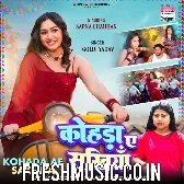 Kohada Ae Sakhiya (Goldi Yadav)