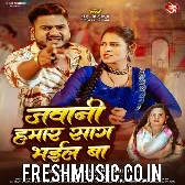 Jawani Hamar Saag Bhail Ba (Vijay Chauhan, Shilpi Raj)