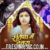 Ratiya Me Devra (Shivani Singh)