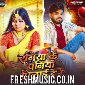 Raniya Ke Paniya Pilai De Re (Aashish Yadav)