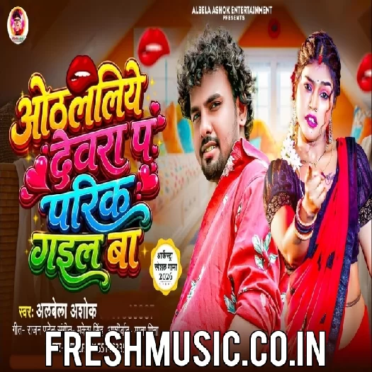 Othalaliye Pa Devra Parik Gail Ba (Alwela Ashok)
