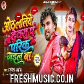 Othalaliye Pa Devra Parik Gail Ba (Alwela Ashok)
