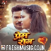 Prem Rog (Sonu Sargam Yadav)