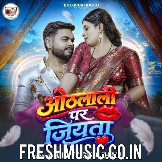 Othlali Par Jiyata (Vijay Chauhan)