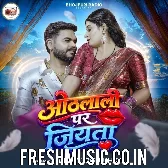 Othlali Par Jiyata (Vijay Chauhan)
