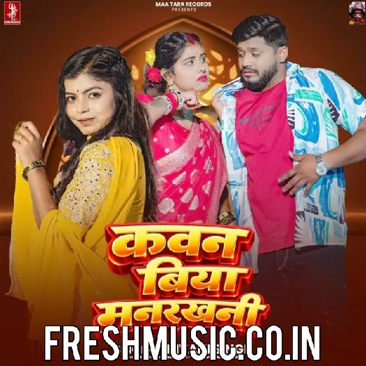 Kawan Biya Manrakhani (Shivani Singh)