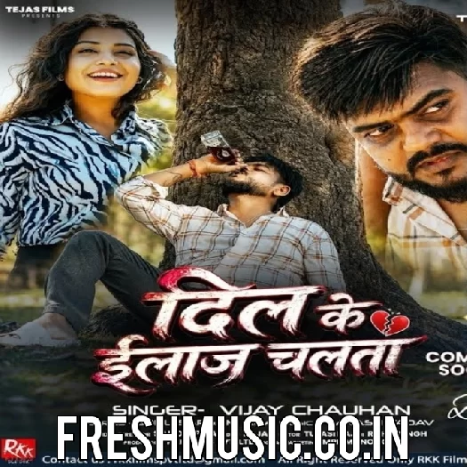 Dil Ke Elaj Chalata (Vijay Chauhan)