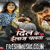Dil Ke Elaj Chalata (Vijay Chauhan)