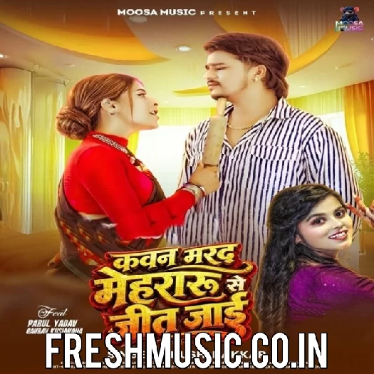 Kawan Marad Mehraru Se Jit Jaai (Khushi Kakkar)