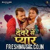 Devre Se Pyar (Pramod Premi Yadav)
