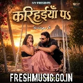Karihaiya Pa (Samar Singh, Shilpi Raj)