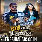 High Court Ke Wakil (Pramod Premi Yadav)