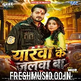 Yarwa Ke Jalwa Ba (Arvind Akela Kallu, Shilpi Raj)