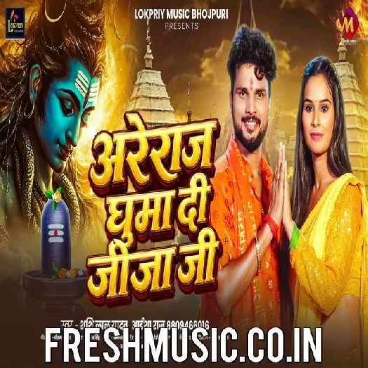 Areraj Ghuma Di Jija Ji (Shashi Lal Yadav, Aaisha Raj)