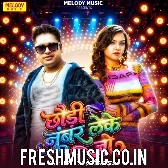 Chhuri Number Leke Jo (Awadhesh Premi Yadav)