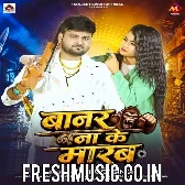 Banar Bana Ke Marab (Ranjeet Singh)
