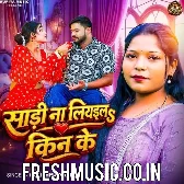 Saari Na Liyaila Kin Ke (Karishma Kakkar)