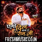 Ago Dil Bana Da Ram Ji (Rakesh Mishra)