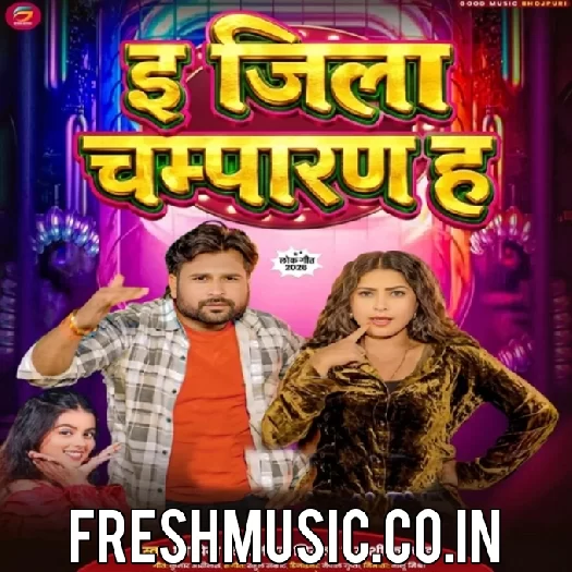 E Jila Champaran Ha (Niraj Nirala)