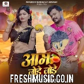 Aam Jode Jode (Pramod Premi Yadav, Chanda Raj)