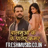 Balamua Ke Patar Kamar (Khesari Lal Yadav)