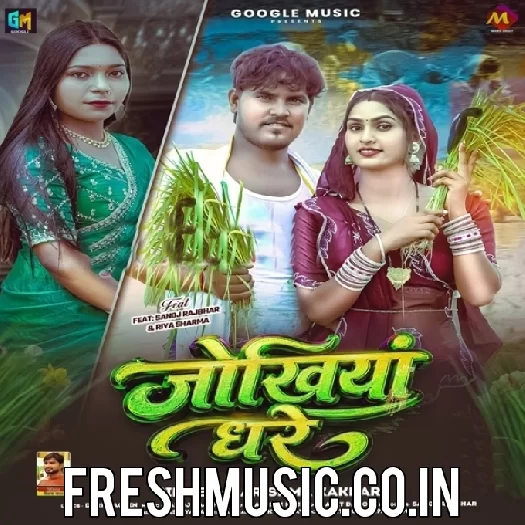 Jokhiya Ghare (Karishma Kakkar)