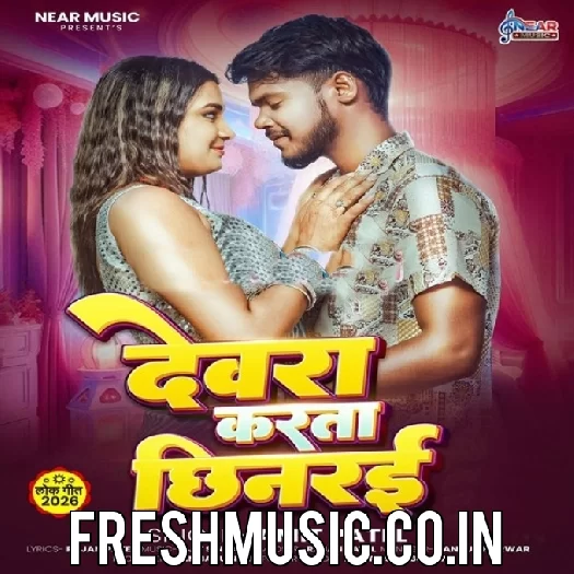 Devra Karata Chhinarai (Amit Patel)