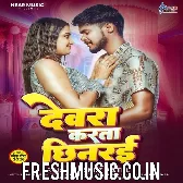 Devra Karata Chhinarai (Amit Patel)