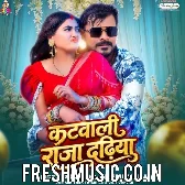 Katwali Raja Dadhiya (Pramod Premi Yadav)