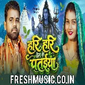 Hari Hari Bel Ke Pataiya (Chandan Chanchal)