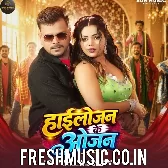 Highlojan Ke Ojan (Pramod Premi Yadav, Chanda Raj)