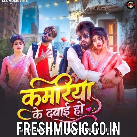 Kamariya Ke Dabai Ho (Amit Star Gorakhpuri, Shilpi Raj)